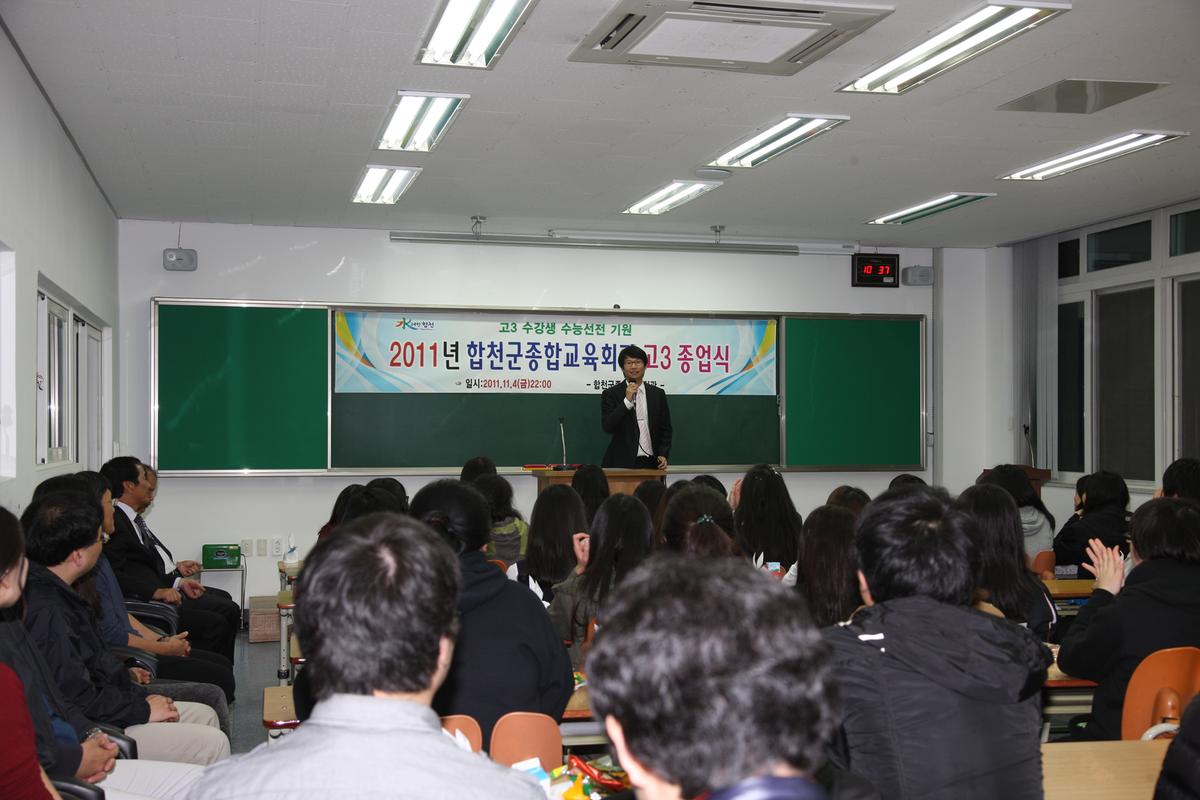 합천군종합교유회관고3졸업식