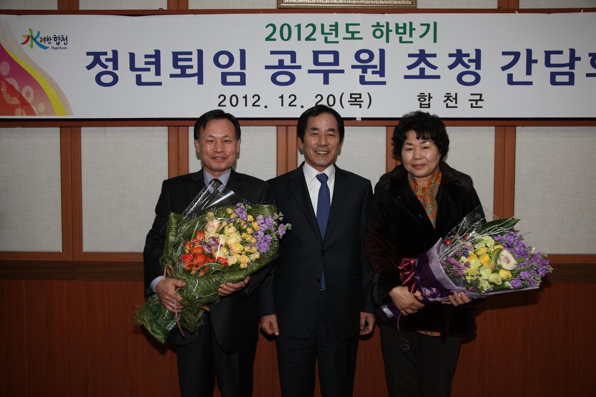 정년퇴임 공무원 초청 간담회