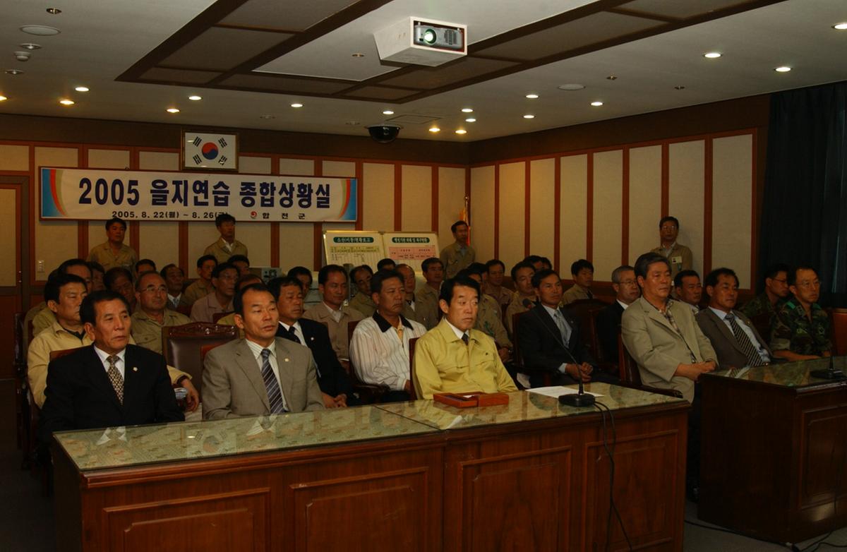 2005 을지연습장 (실시부)