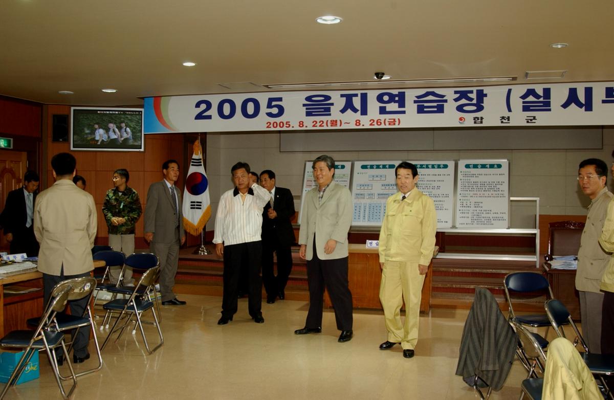 2005 을지연습장 (실시부)