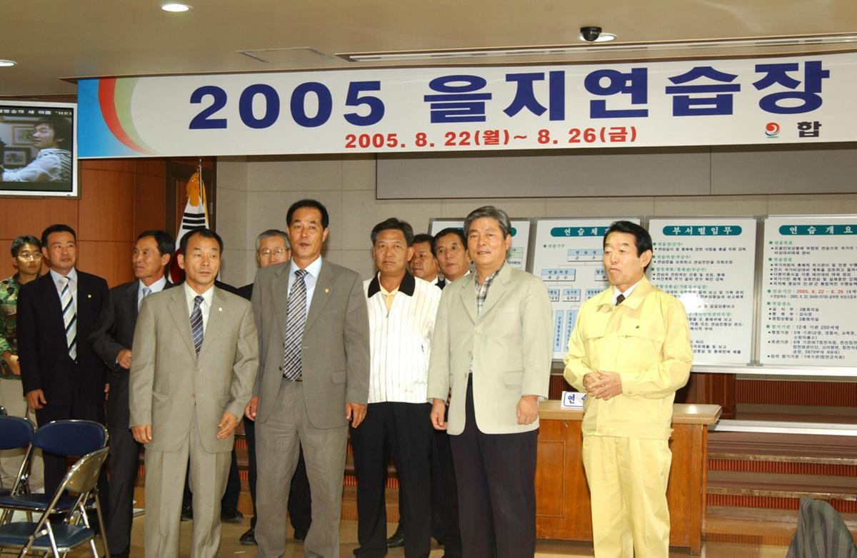 2005 을지연습장 (실시부)