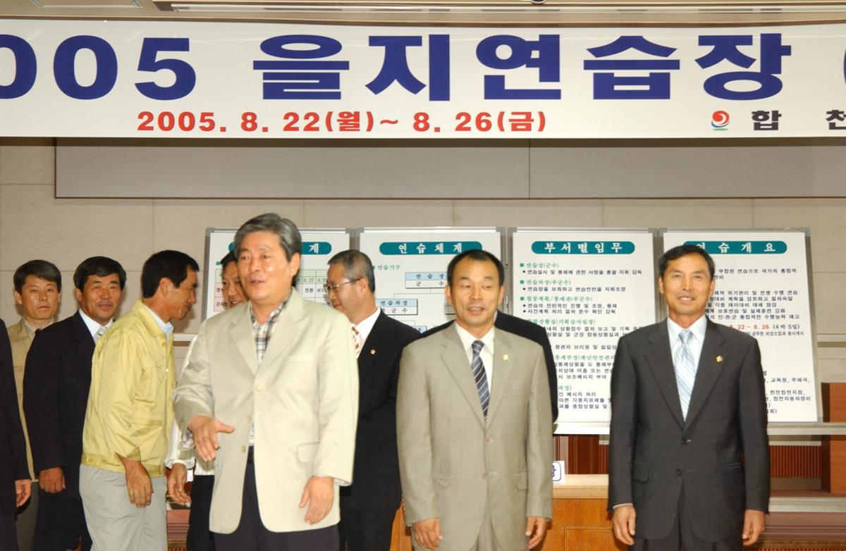 2005 을지연습장 (실시부)