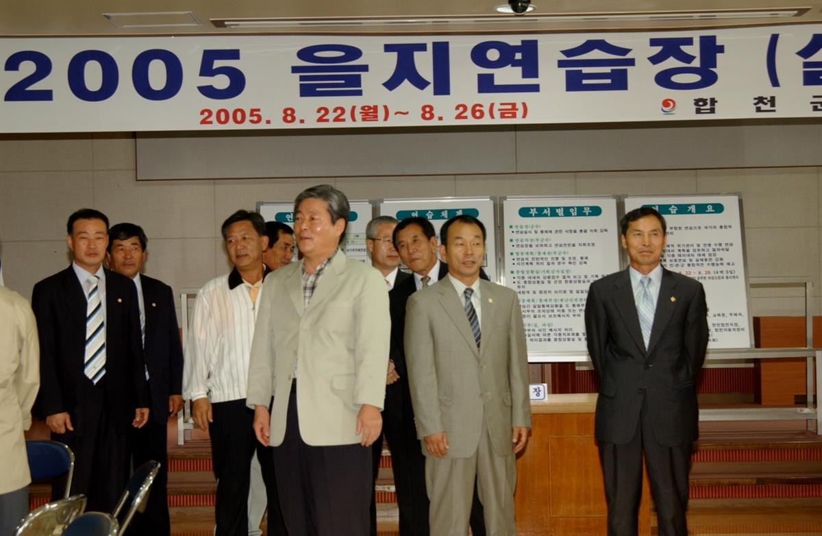 2005 을지연습장 (실시부)