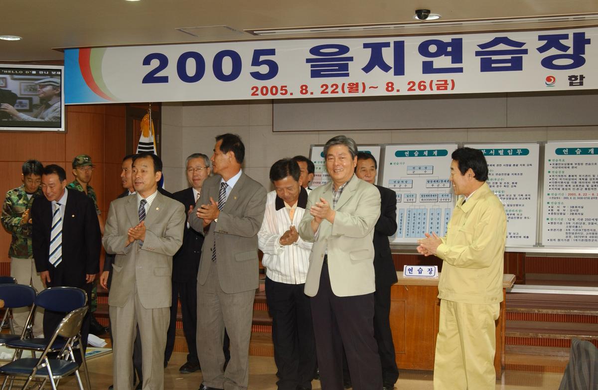 2005 을지연습장 (실시부)