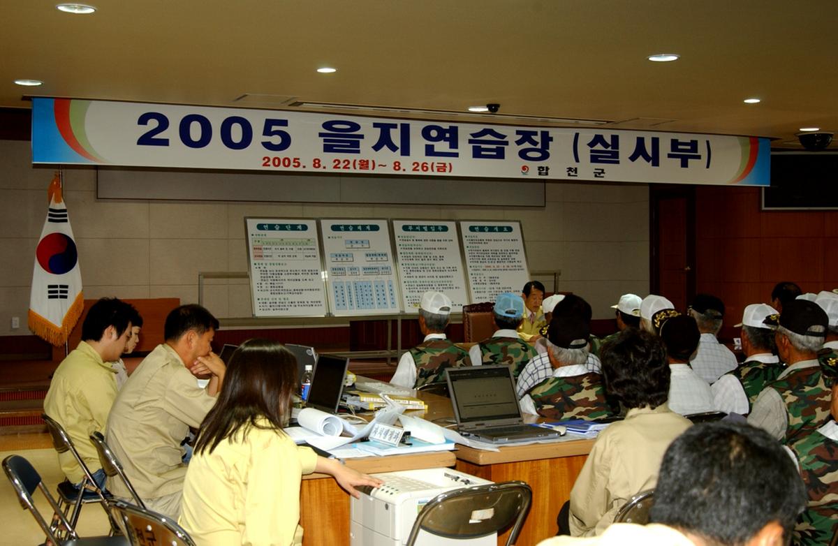 2005 을지연습장 (실시부)