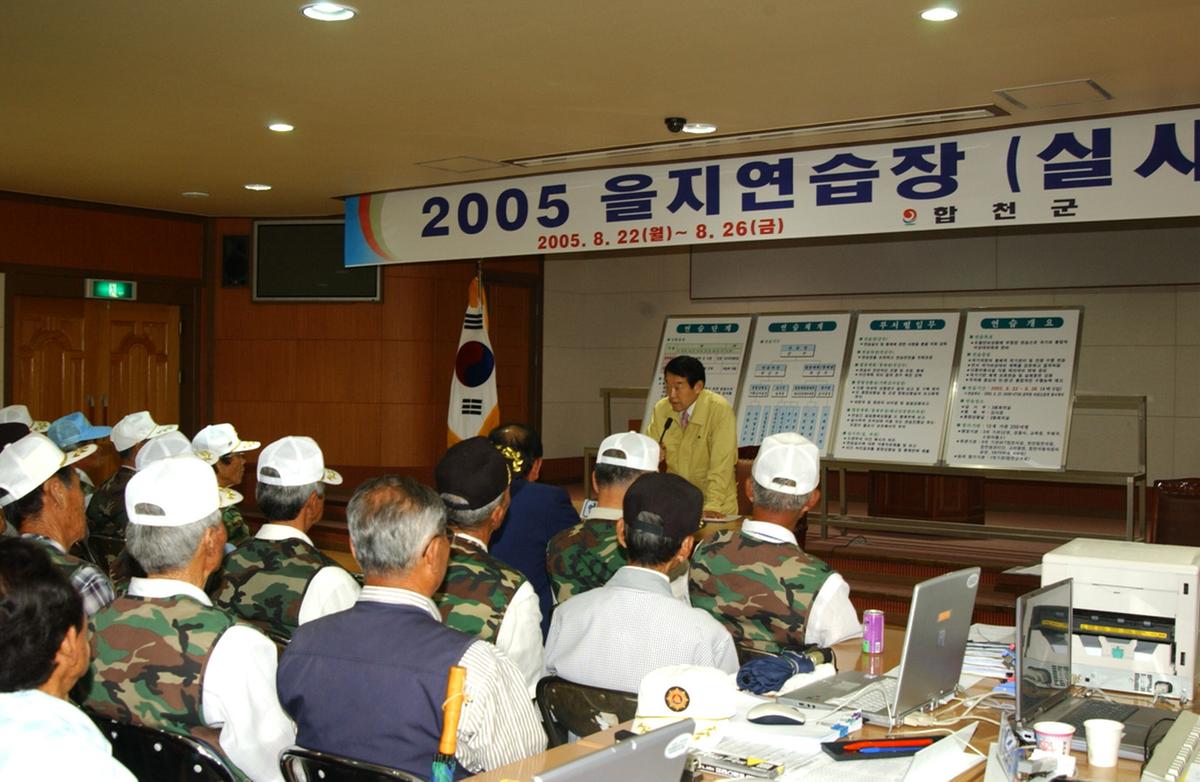 2005 을지연습장 (실시부)