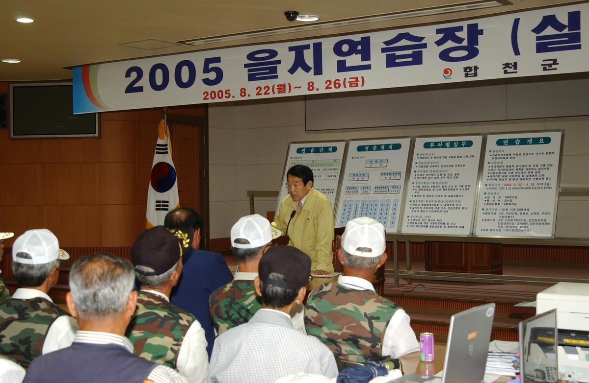 2005 을지연습장 (실시부)