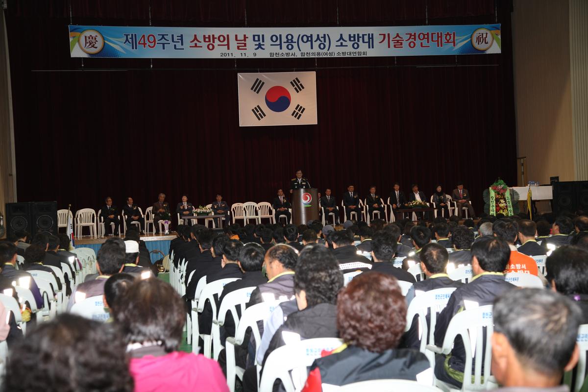 제49주년 소방의 날 및 의용(여성) 소방대 기술경연대회