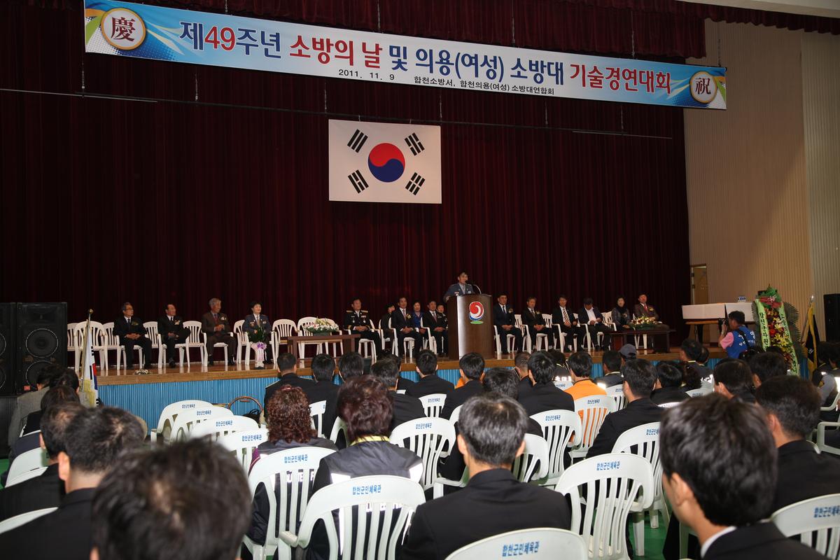 제49주년 소방의 날 및 의용(여성) 소방대 기술경연대회