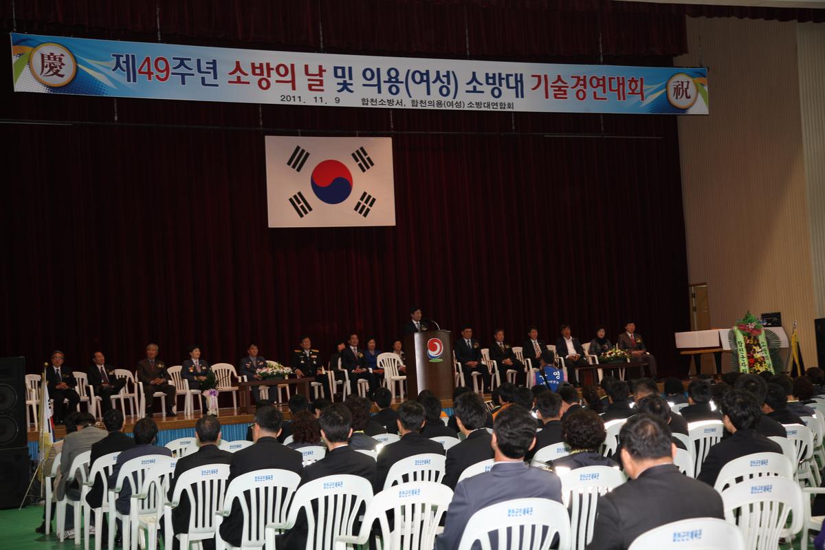 제49주년 소방의 날 및 의용(여성) 소방대 기술경연대회