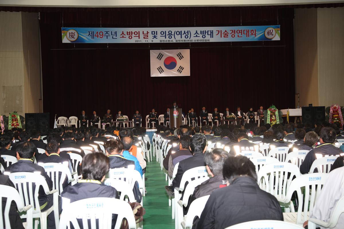 제49주년 소방의 날 및 의용(여성) 소방대 기술경연대회