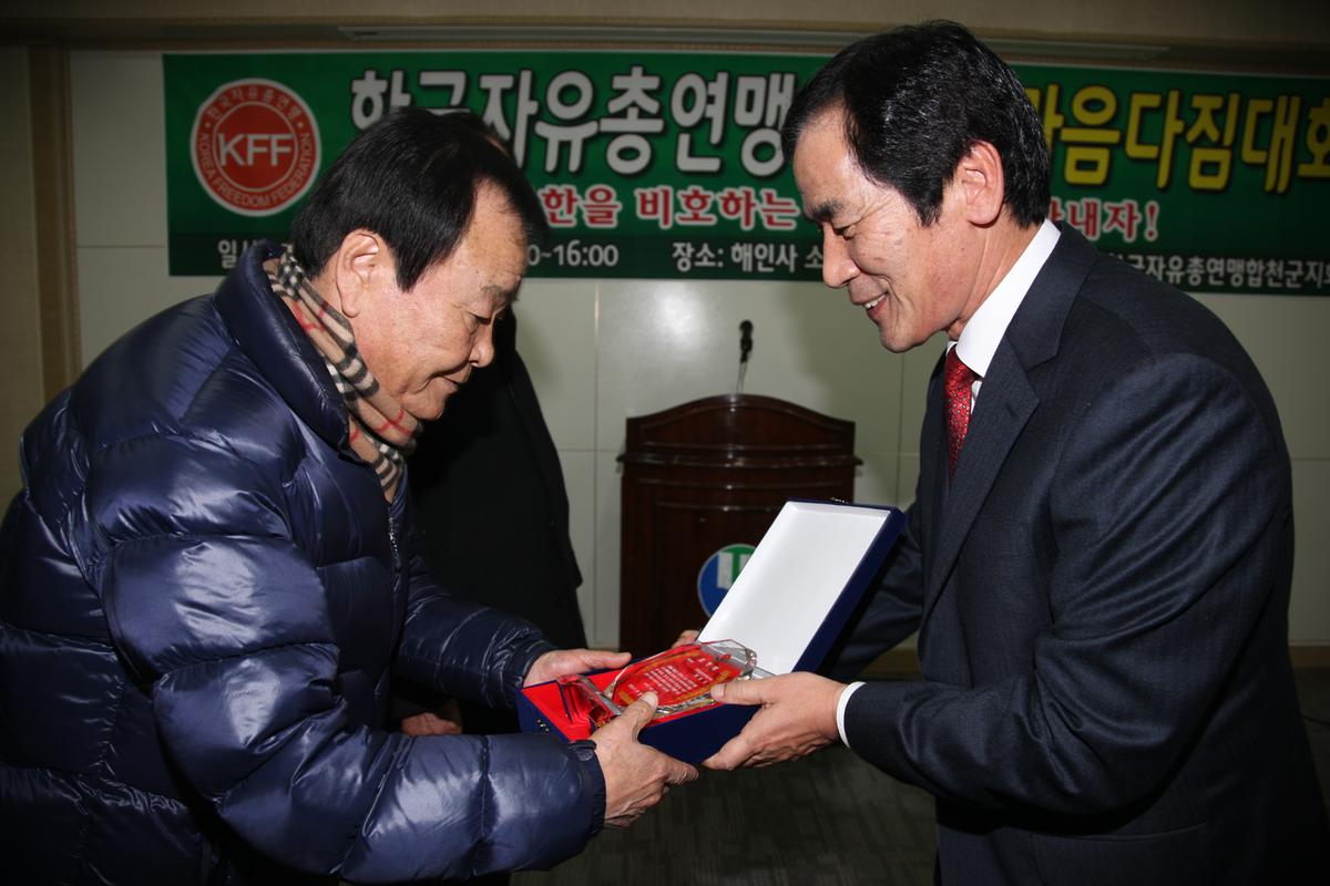 한국자유총연맹 한마음 다짐대회