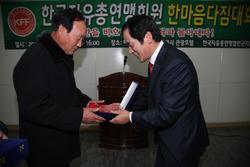 한국자유총연맹 한마음 다짐대회