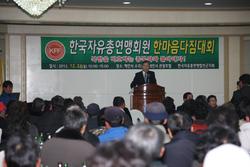 한국자유총연맹 한마음 다짐대회