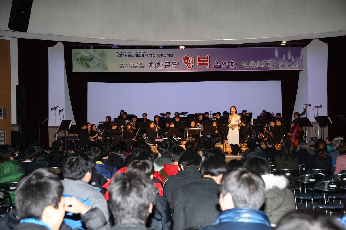 합천군민 행복음악회
