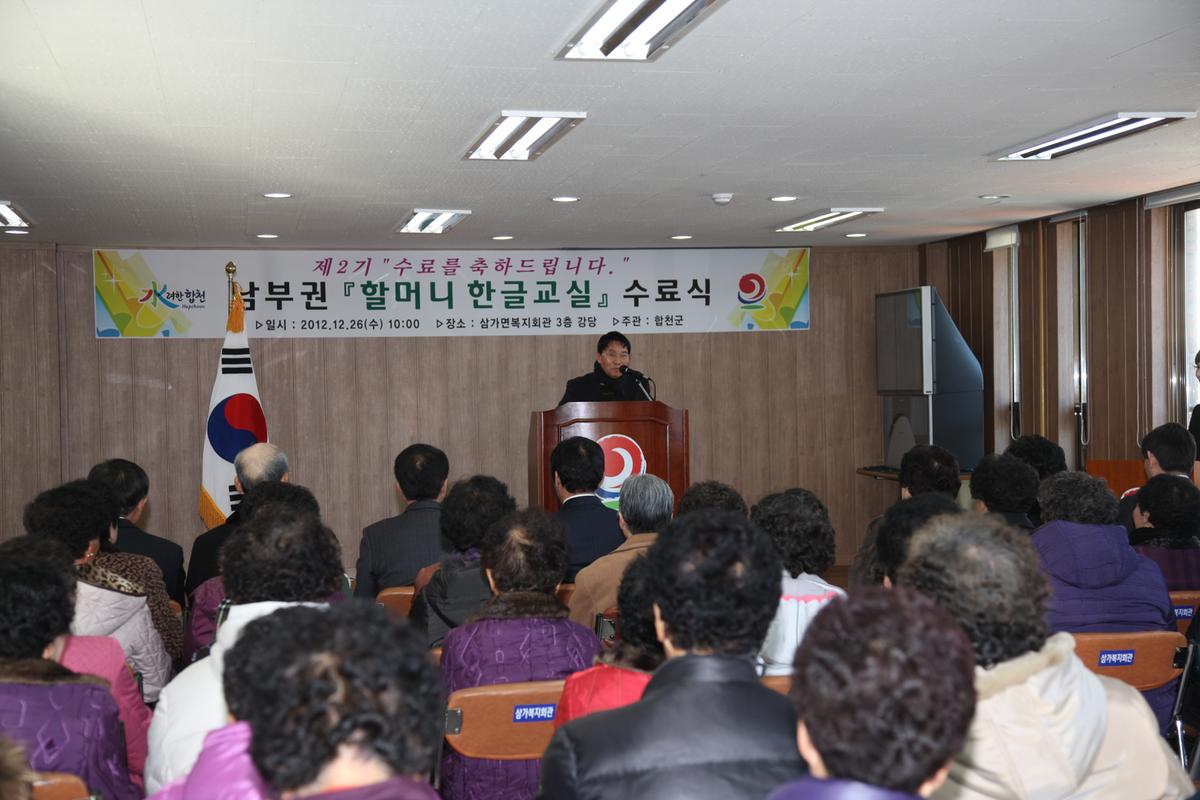 남부권 할머니 한글교실 수료식