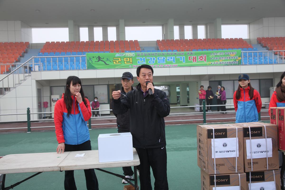 군민 건강달리기대회