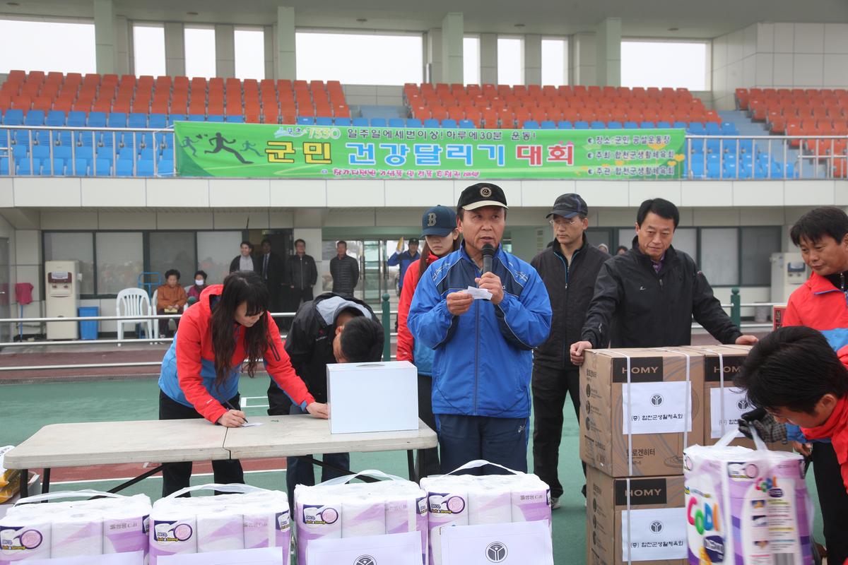 군민 건강달리기대회