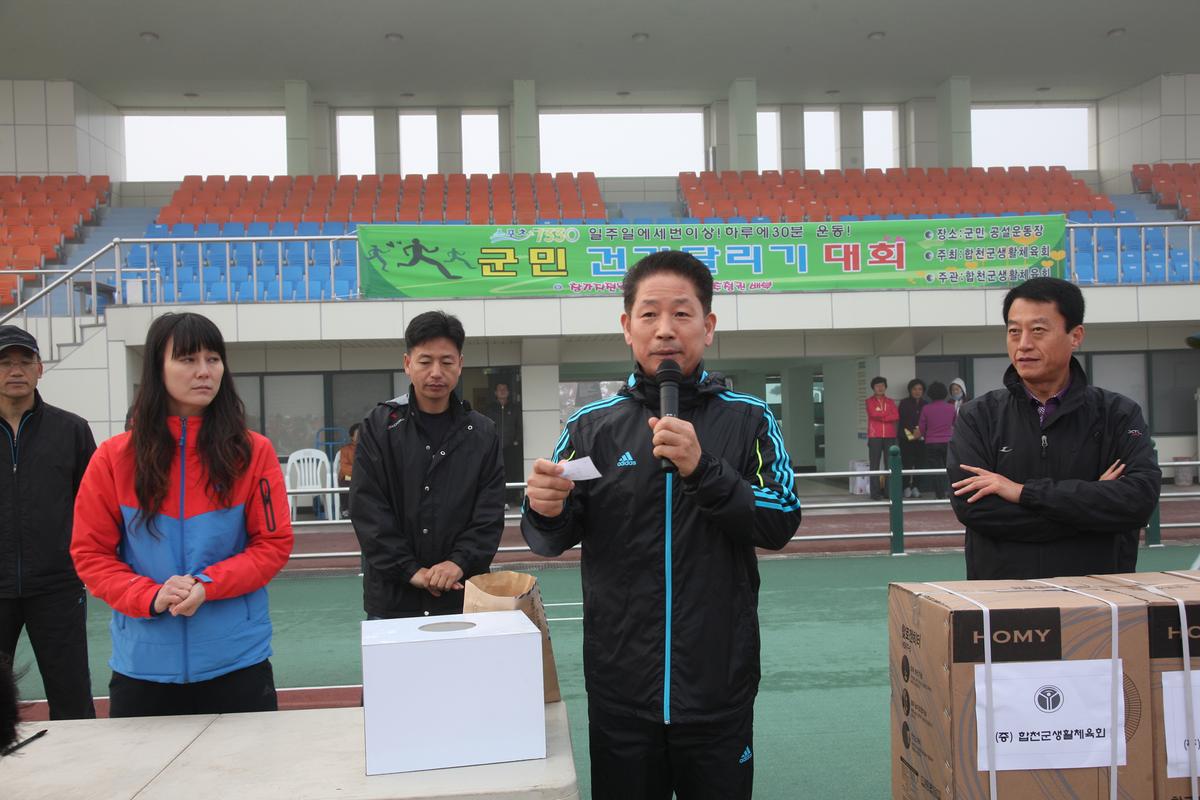 군민 건강달리기대회