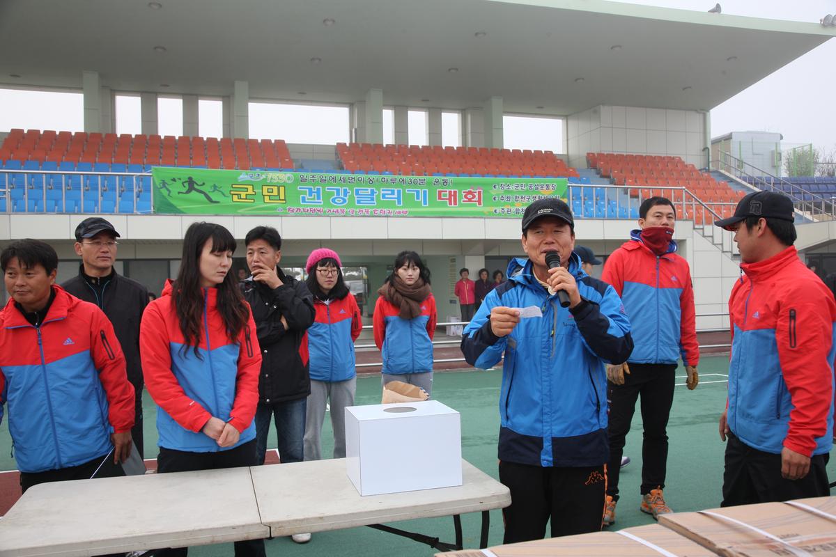 군민 건강달리기대회