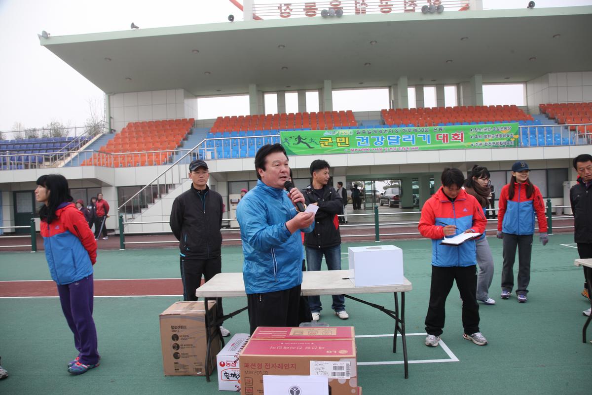 군민 건강달리기대회