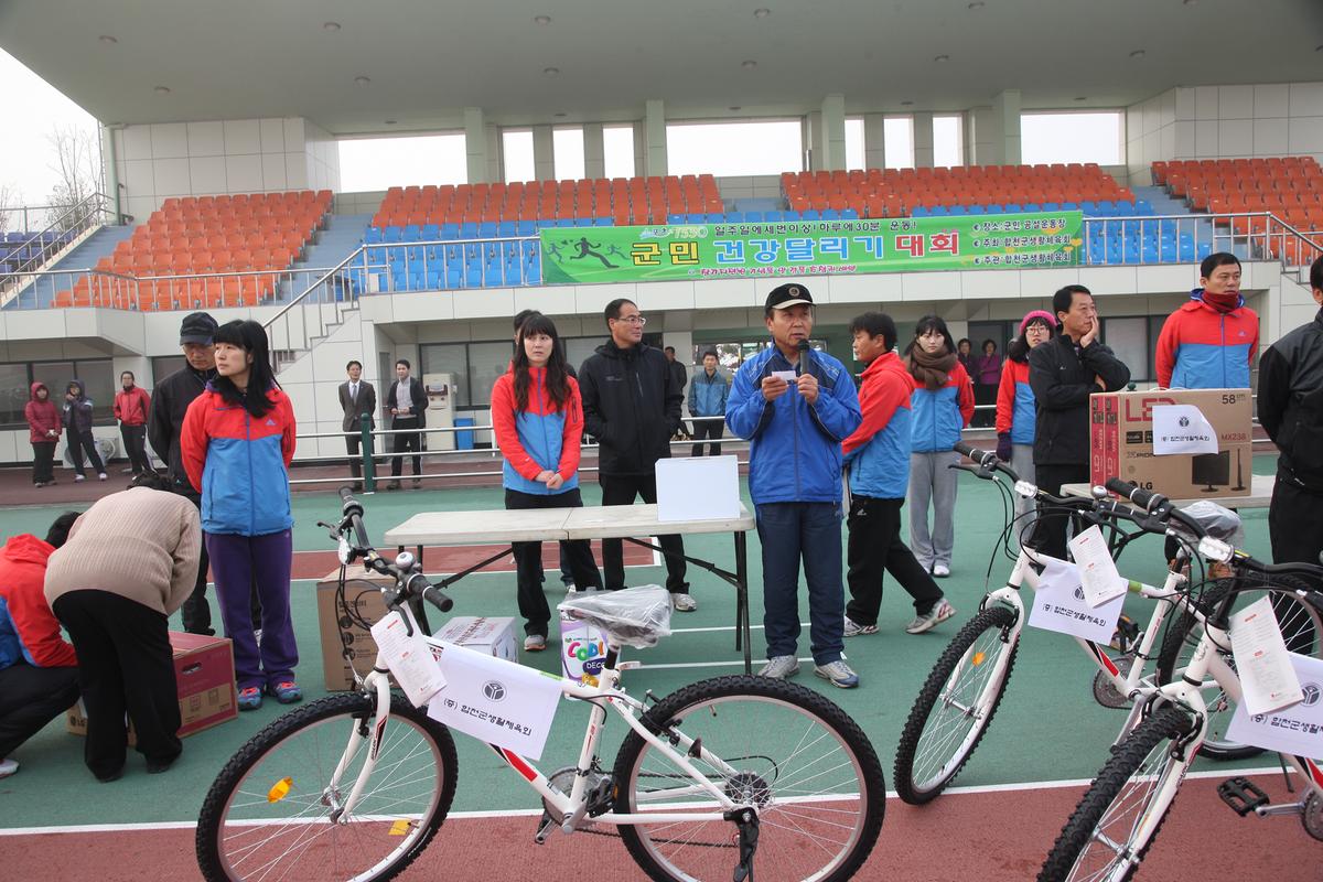 군민 건강달리기대회