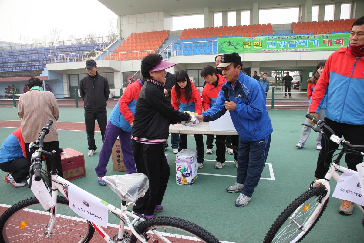 군민 건강달리기대회