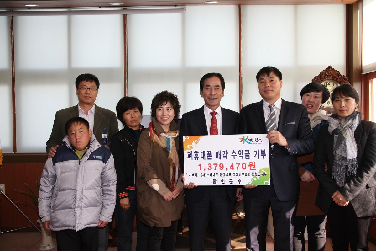 폐휴대폰 매각 수익금 기부