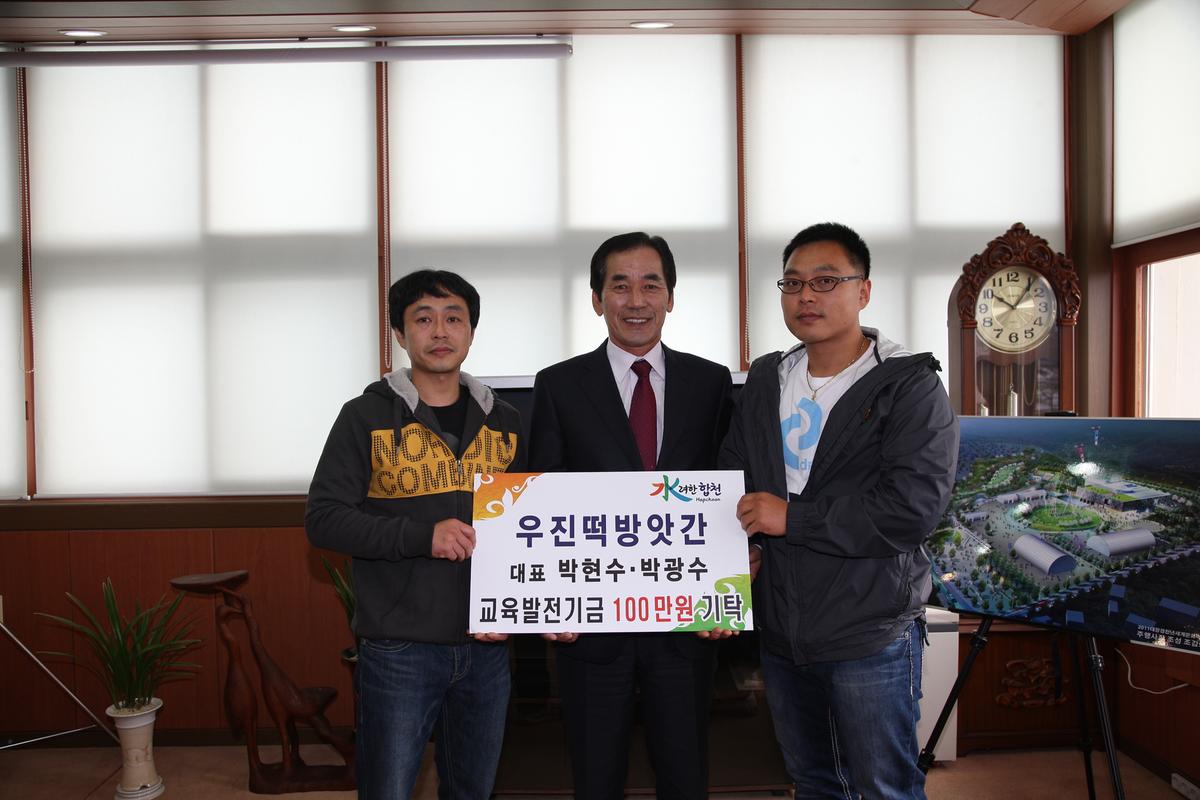 교육발전기금 기탁