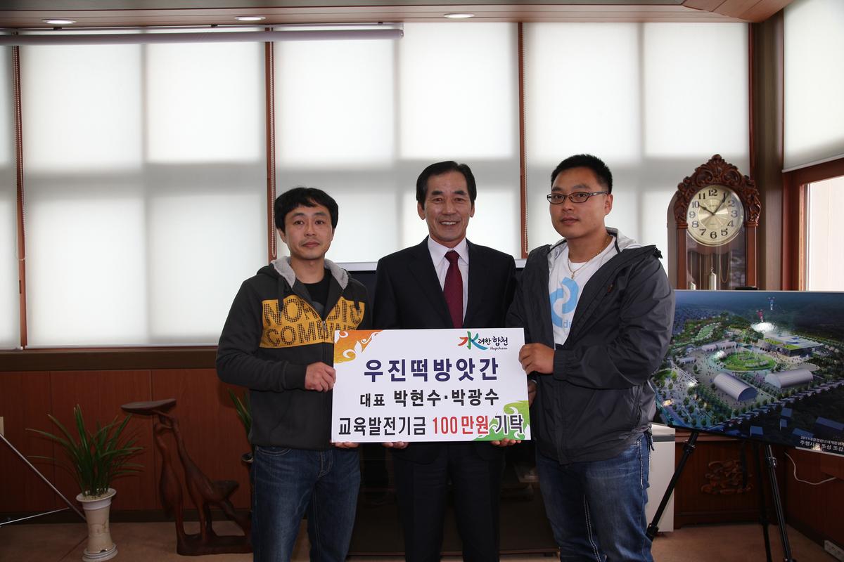 교육발전기금 기탁