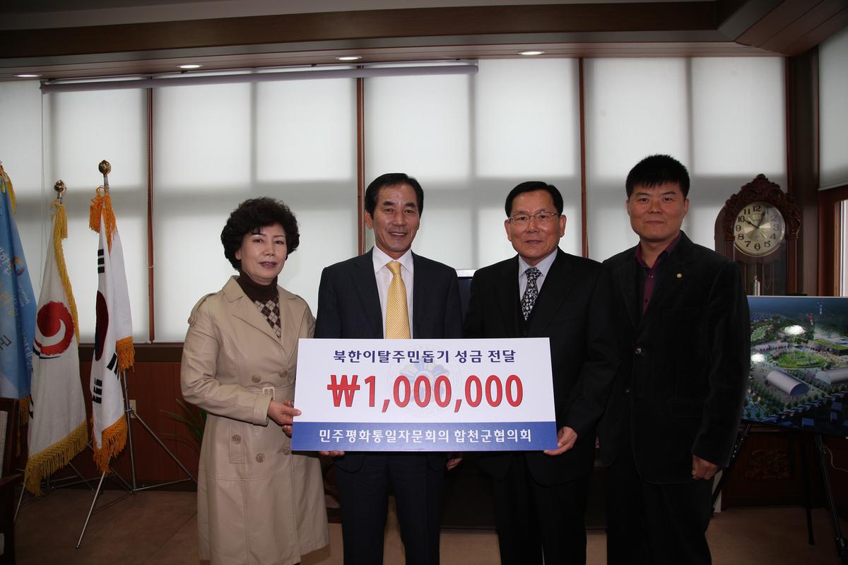 북한이탈주민돕기 성금전달