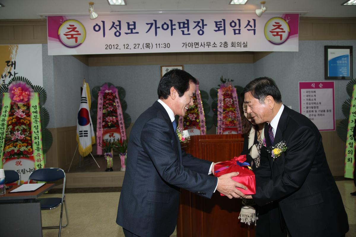 이성보면장 퇴임식
