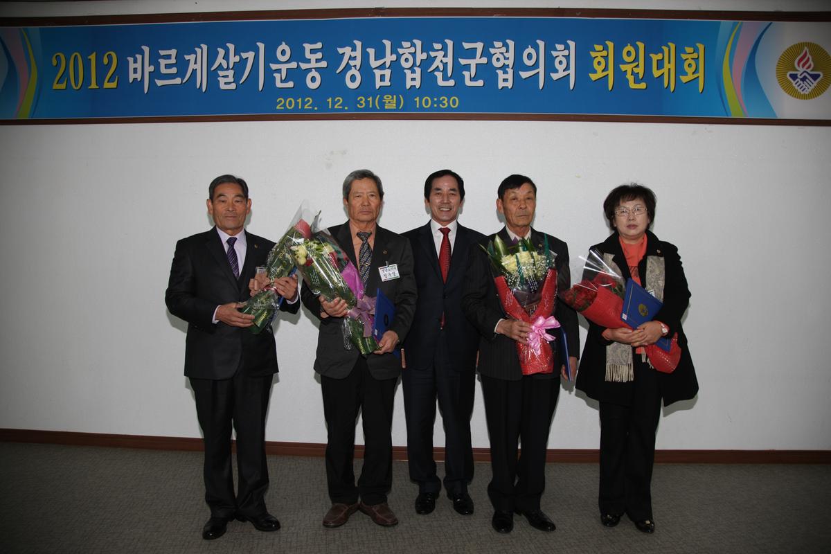 2012 바르게살기운동 경남합천군협의회