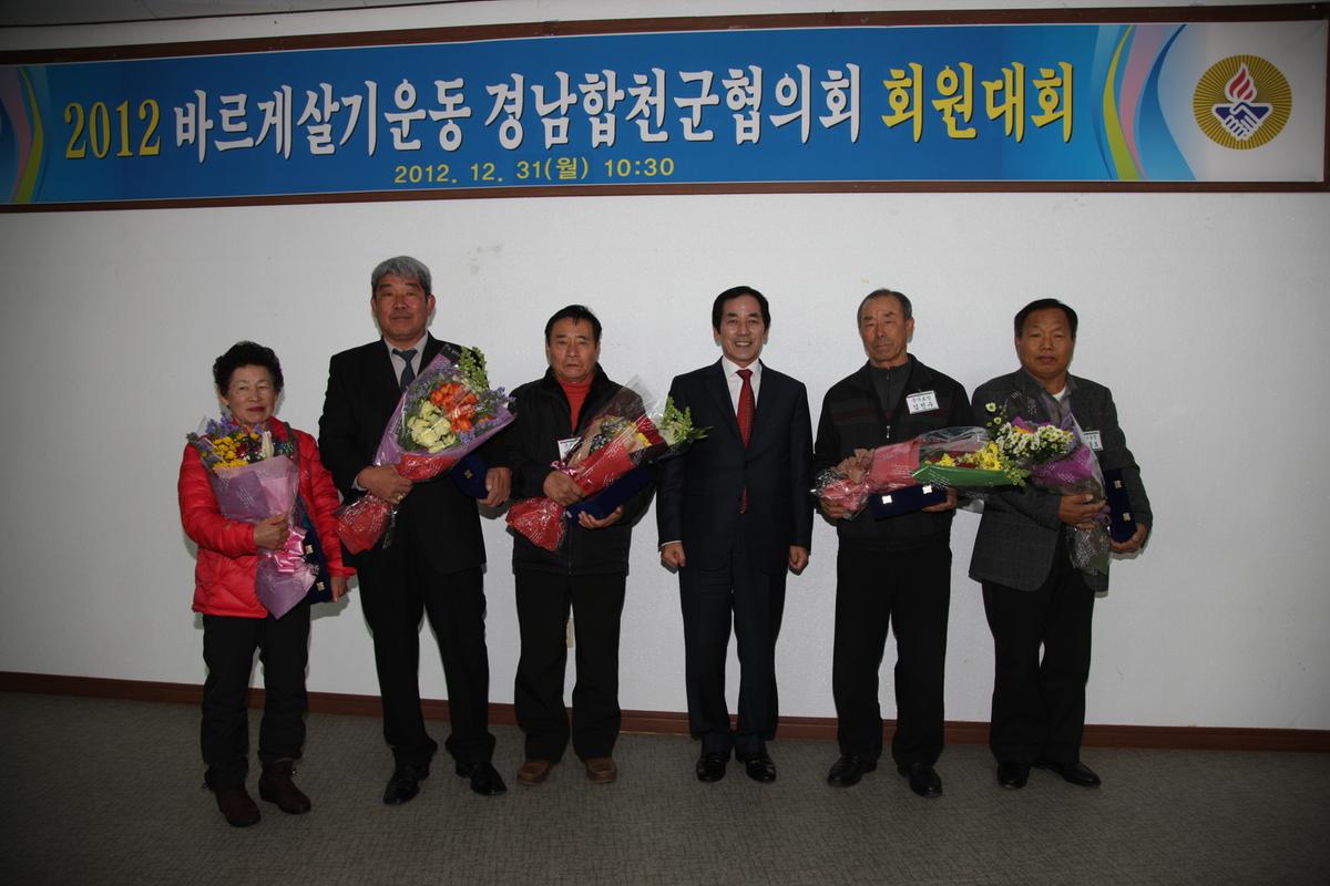 2012 바르게살기운동 경남합천군협의회