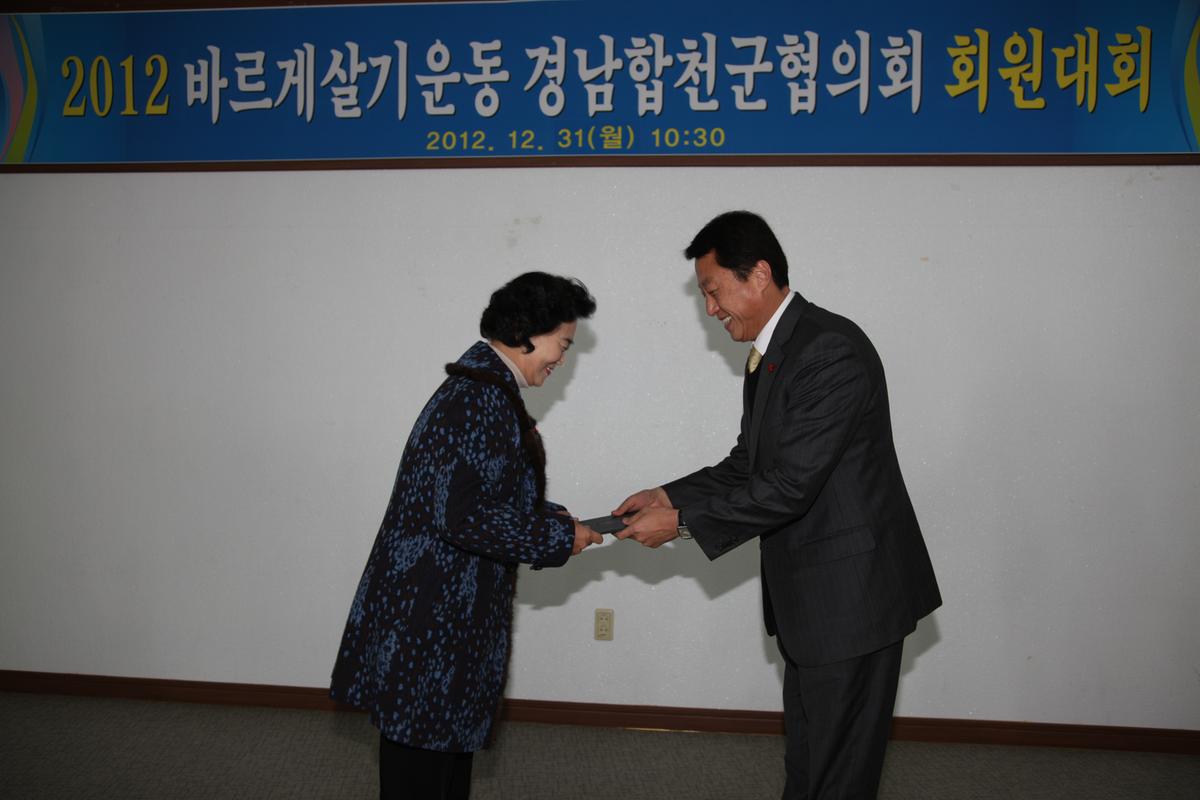 2012 바르게살기운동 경남합천군협의회