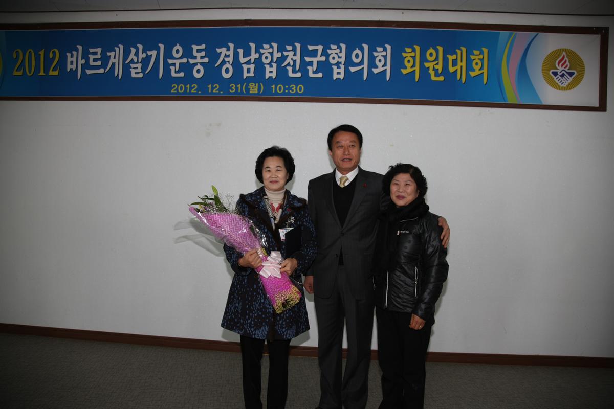 2012 바르게살기운동 경남합천군협의회