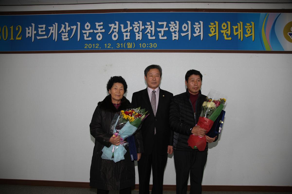 2012 바르게살기운동 경남합천군협의회