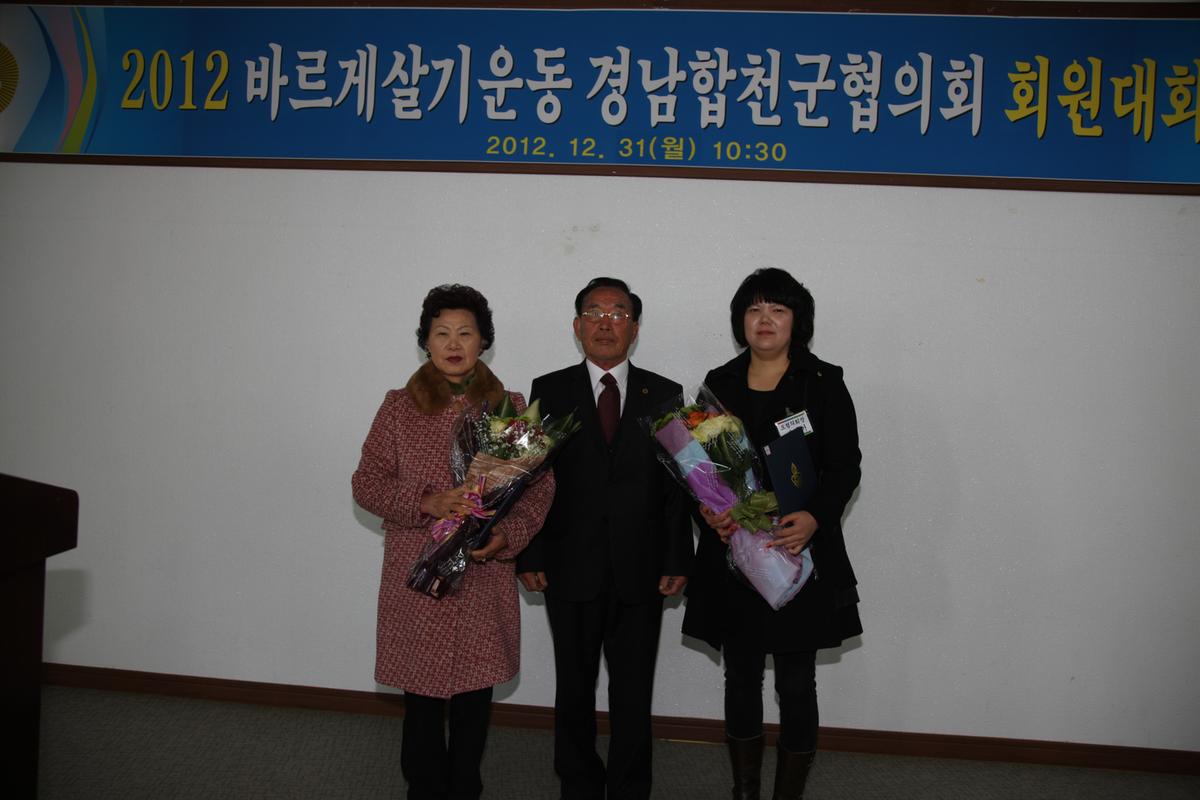2012 바르게살기운동 경남합천군협의회