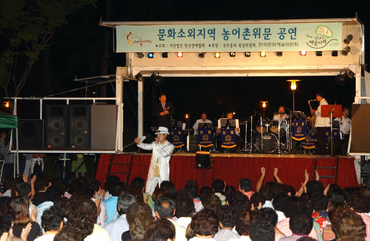 문화소외지역 농어촌위문 공연