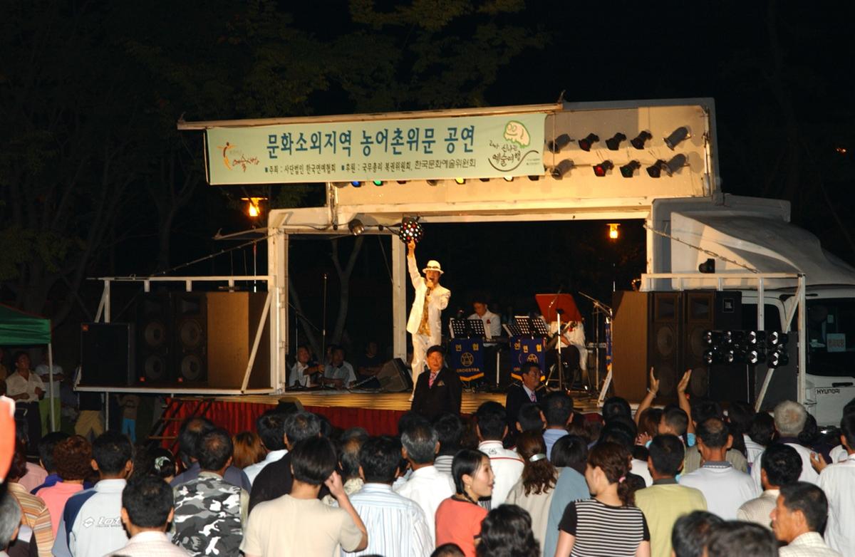 문화소외지역 농어촌위문 공연