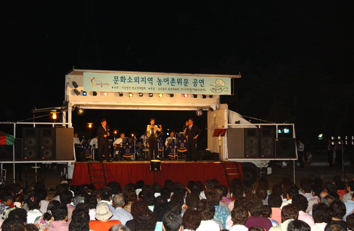 문화소외지역 농어촌위문 공연