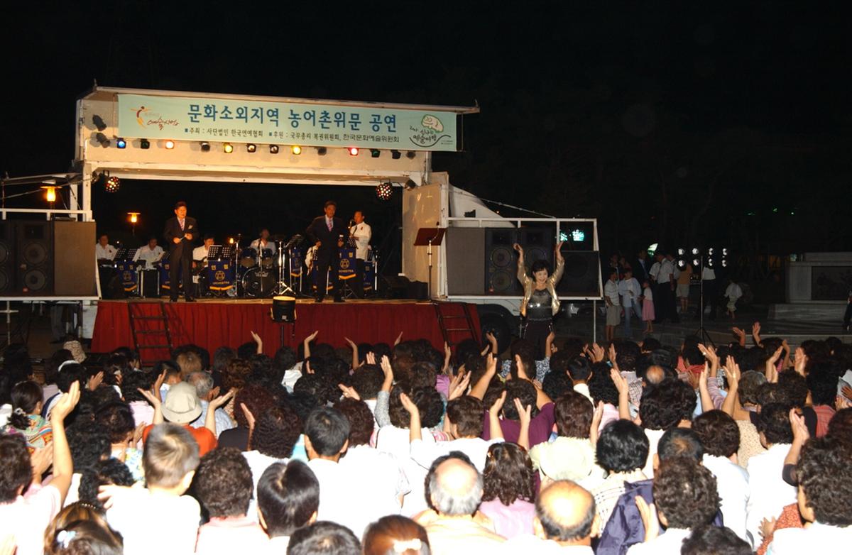 문화소외지역 농어촌위문 공연