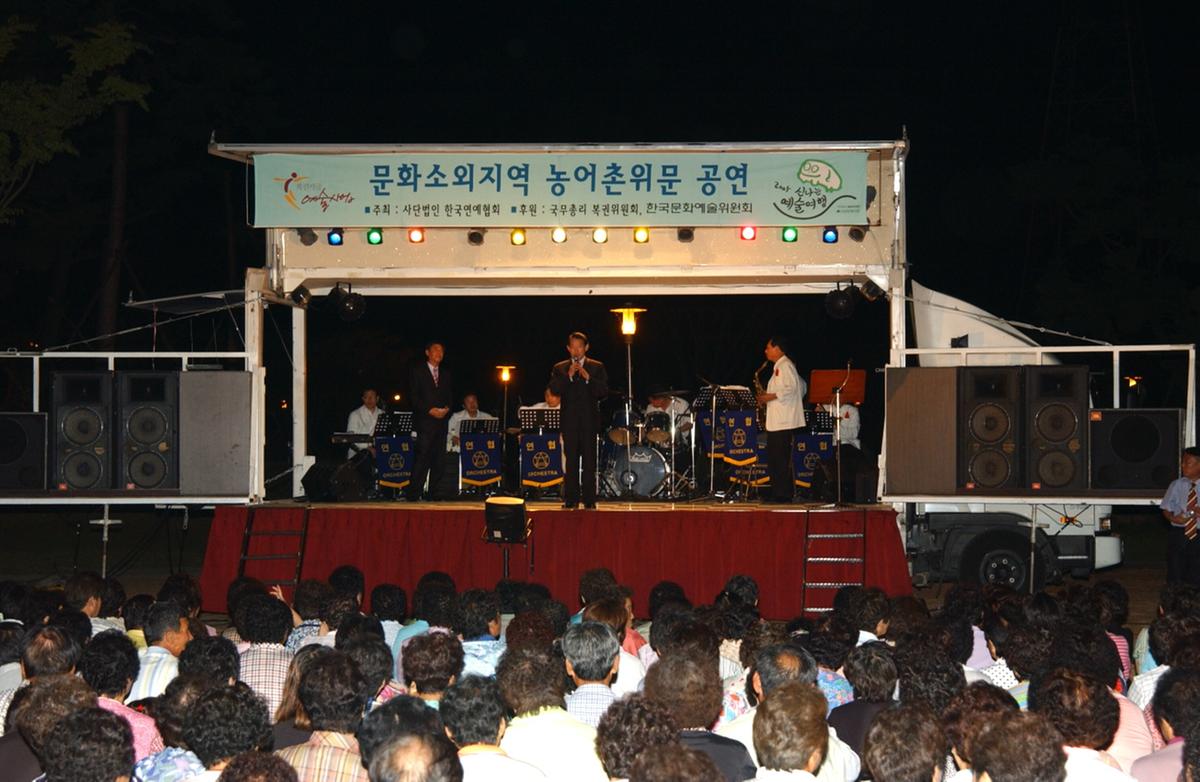 문화소외지역 농어촌위문 공연