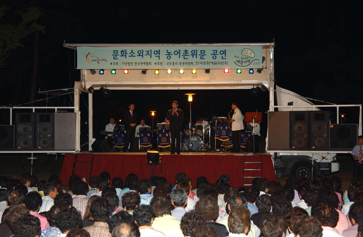 문화소외지역 농어촌위문 공연