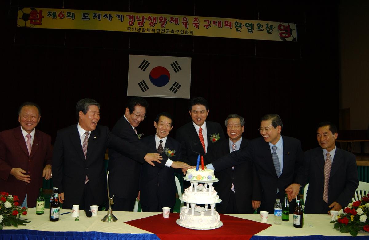 제6회 도지사기 경남생활체육축구대회 환영오찬