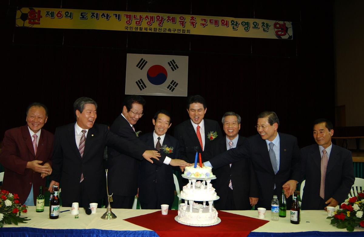 제6회 도지사기 경남생활체육축구대회 환영오찬