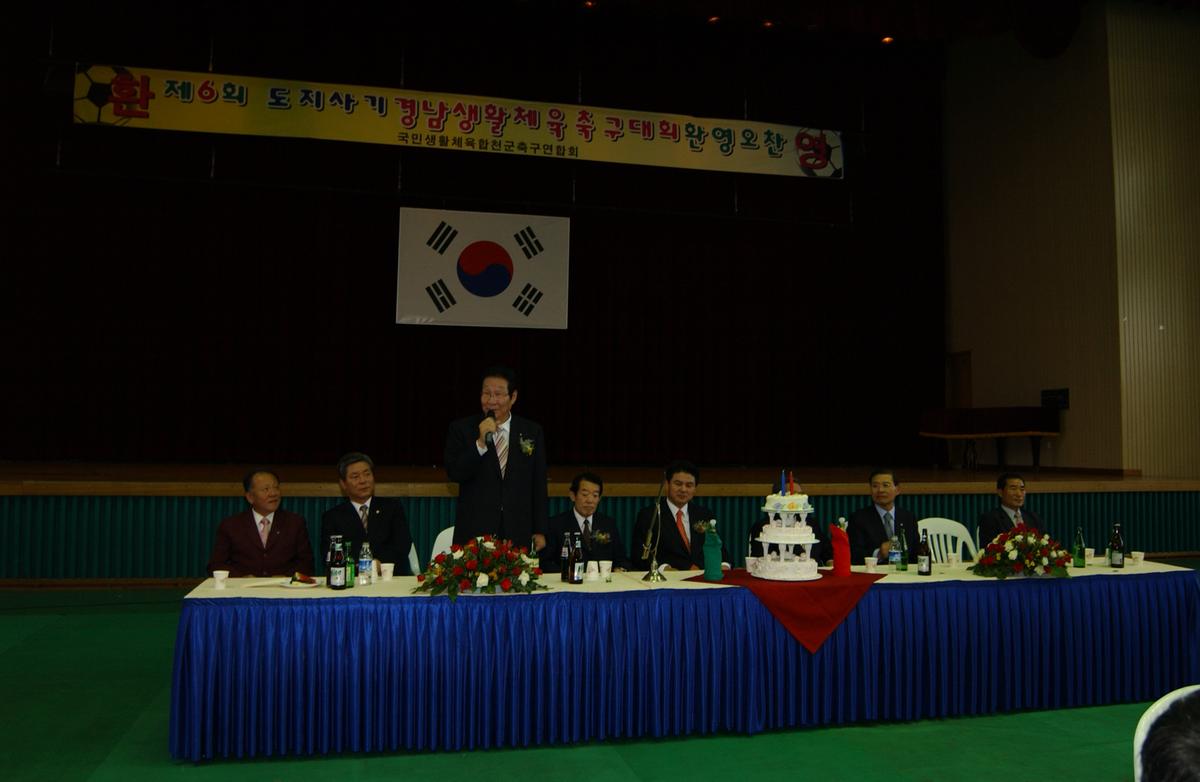 제6회 도지사기 경남생활체육축구대회 환영오찬