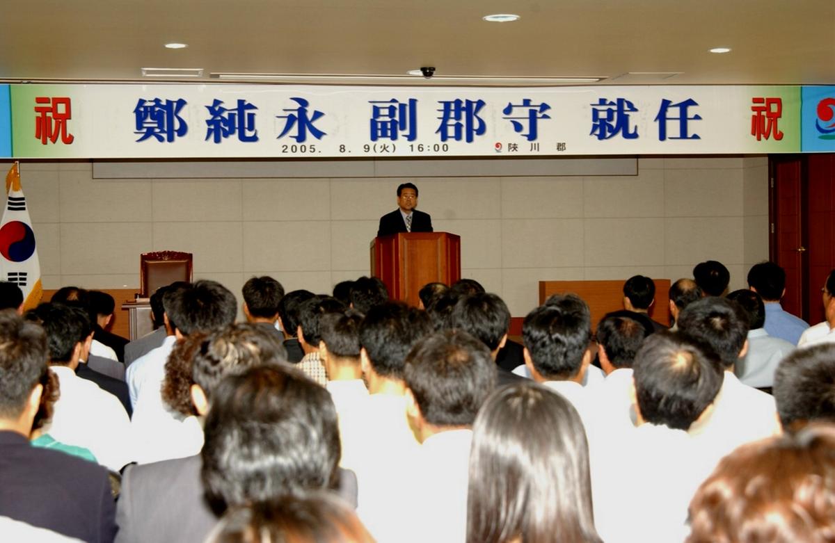 정순영 부군수 취임식