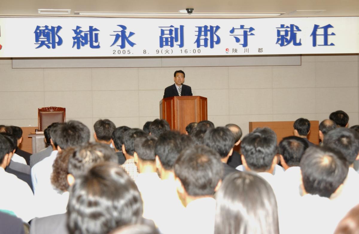 정순영 부군수 취임식