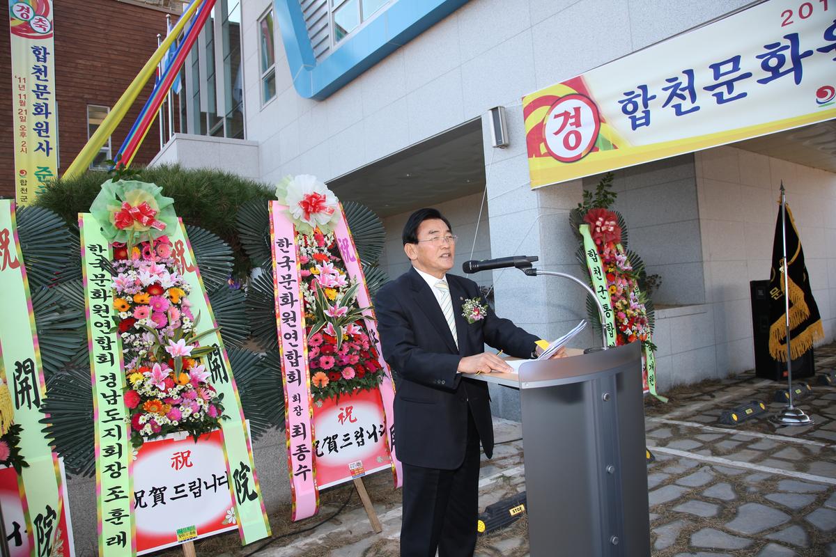 합천무화원사 준공 및 개원식